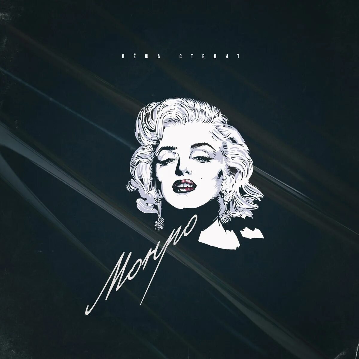 Монро рекламодатель. Рингтон монро. Мэрилин монро. Хулиганка монро. Мэрилин монро 1944.