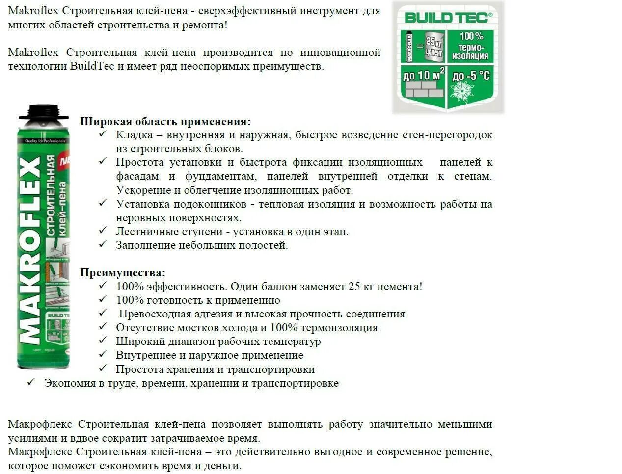 Герметик расход на 1 м шва. Пена монтажная Макрофлекс расход на 1 м3. Макрофлекс пена монтажная расход на 1м.п. Пена монтажная расход на м2. Пена монтажная противопожарная расход на 1м3.