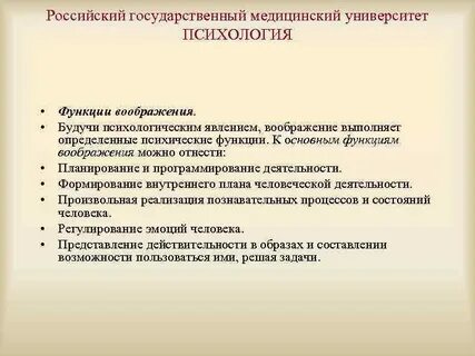 Функции психологии