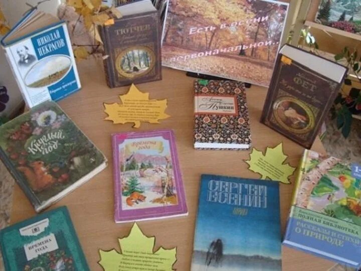Литературная осень книжная выставка. Книжная выставка про осень. Осенняя книжная выставка в библиотеке. Осенняя книжная выставка в библиотеке. Осенние книжные выставки в библиотеке.
