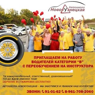Новокузнецкая автошкола