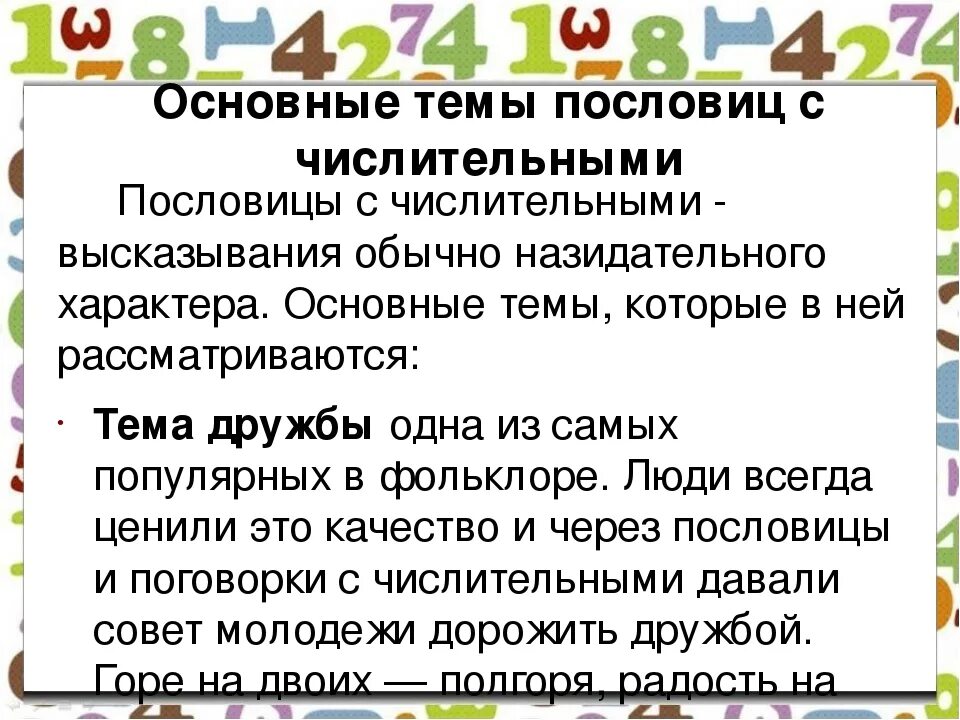 Произведение в название которого входит числительное. Имена числительные в пословицах и поговорках. Пословицы на тему числительные. Пословицы имя числительное. Пословицы с числительными в названии.