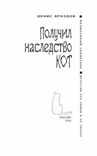 Наследство коту