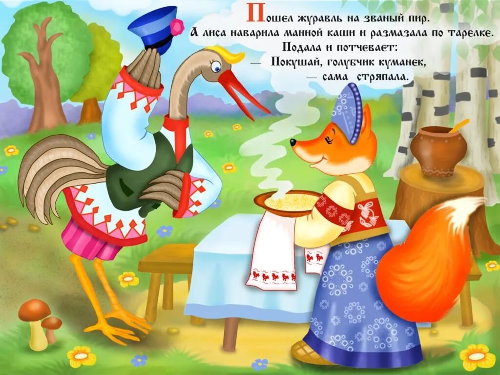 Сказка лиса и журавель. Е. Лиса и журавль русская народная сказка. Лиса и журавль слушать. Сказка лиса и журавель.