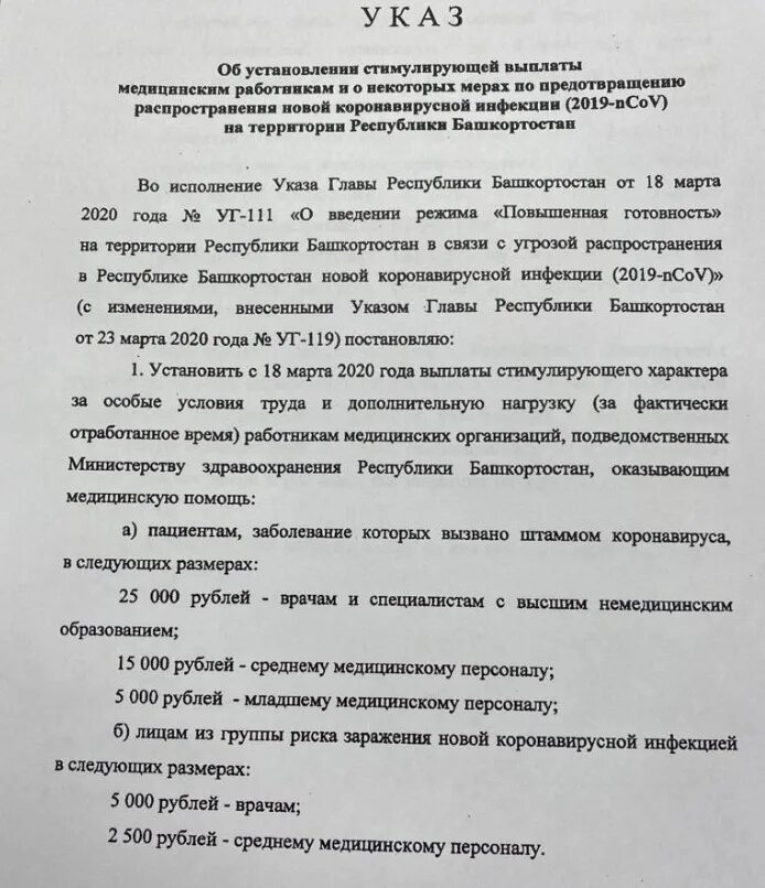 Президентские выплаты медицинским работникам по коронавирусу. Приказ по выплатам медработникам. Указ Путина о дополнительных выплатах медицинским работникам. Приказ о выплатах медработникам по коронавирусу. Указ президента о выплате инвалидам