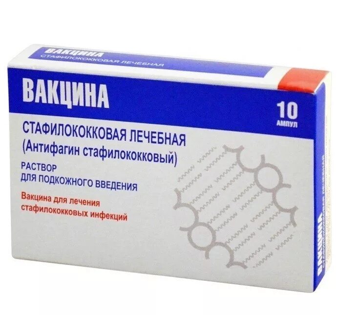 Вакцина стафилококковая лечебная антифагин. Стафилококковый бактериофаг препарат. Лекарство от золотистого стафилококка. Бактериофаги от стафилококка. Лекарство от золотистого стафилококка.