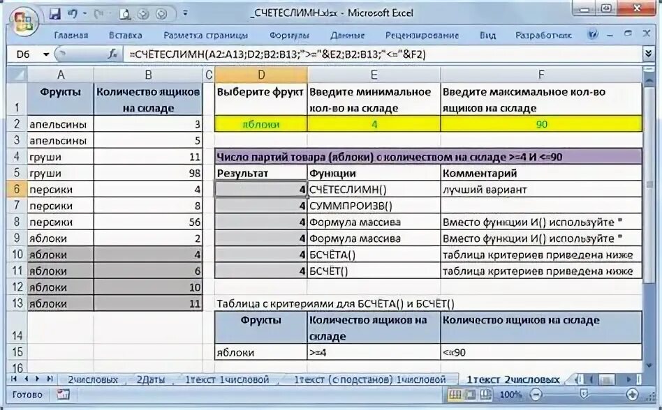 Как работает счет если