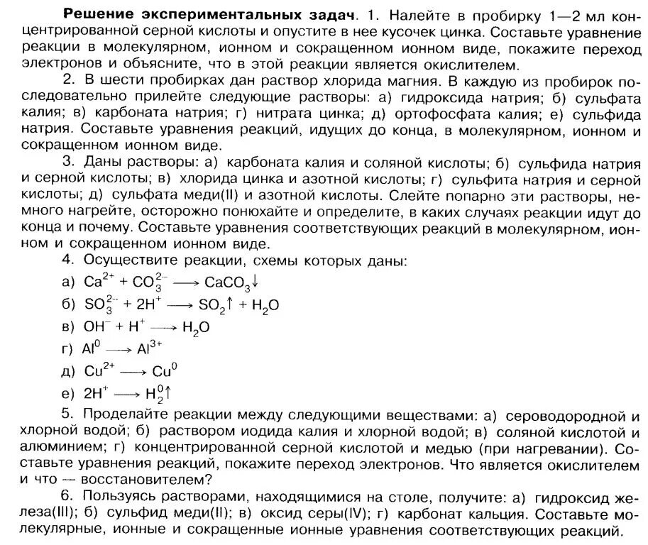 Практическая работа номер 3 неметаллы