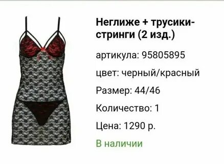 Что значит можно в неглиже