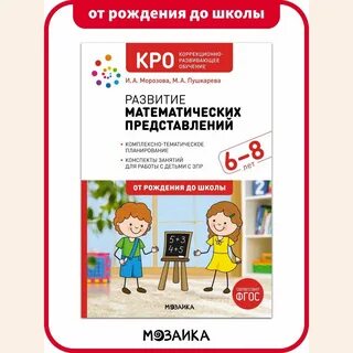 Конспекта занятия кро