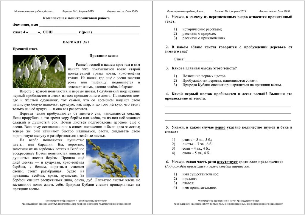 Комплексная работа 3 класс 4 варианта