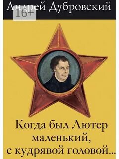 Когда был ленин маленький