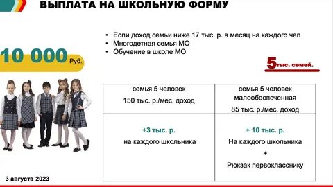 Когда будет выплата за школьную форму