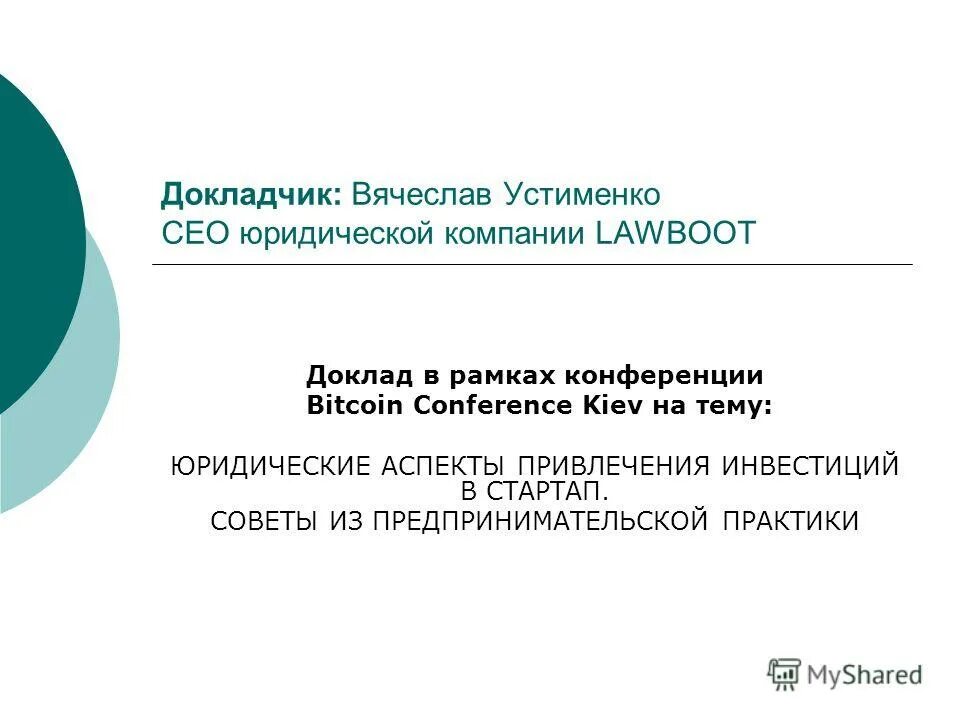 стартап реферат