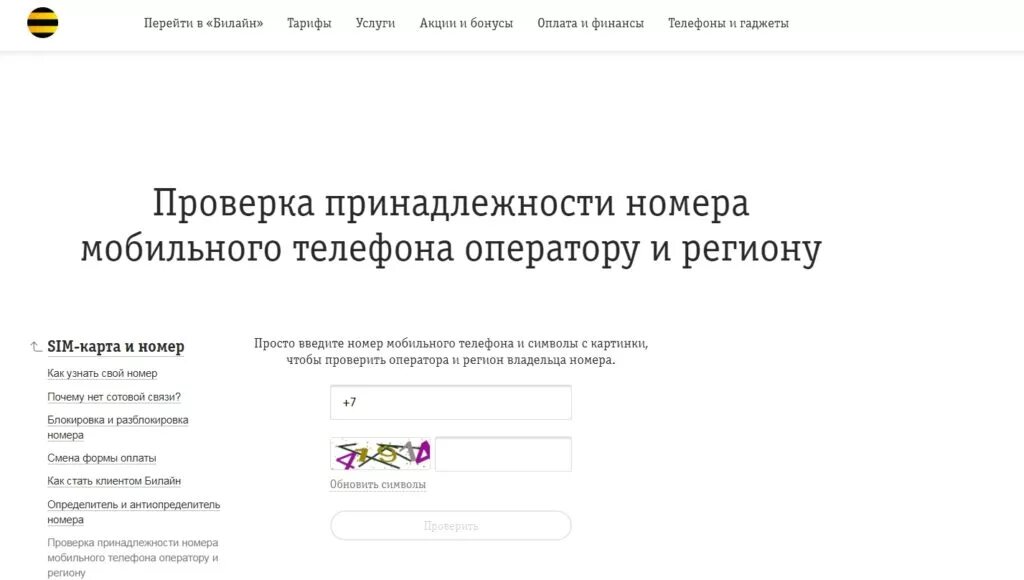 Проверка по сайты по номеру телефона. Проверка скорости сайта. Проверить телефон по серийному номеру. Проверка по сайты по номеру телефона. Проверка по сайты по номеру телефона.