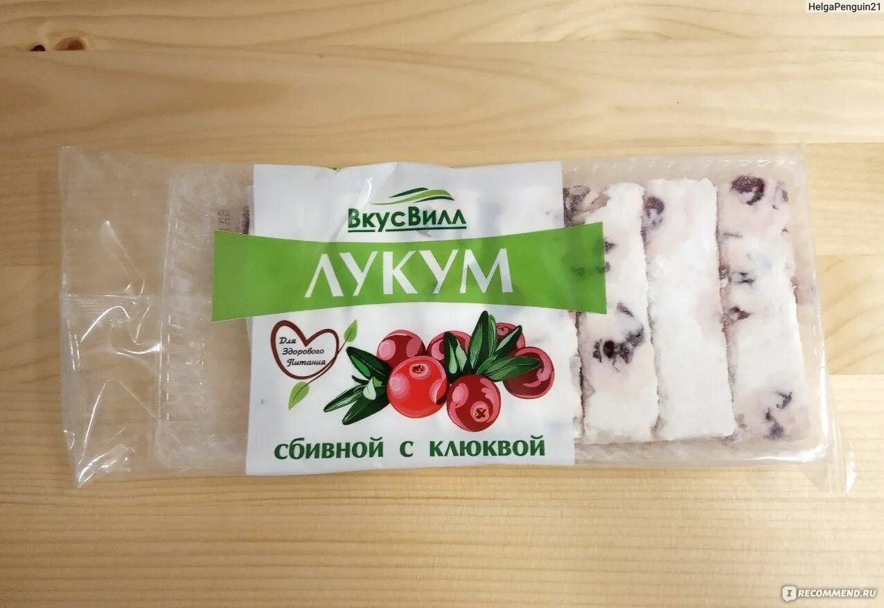 Вкусвилл варенье. ВКУСВИЛЛ сладости. Лукум ВКУСВИЛЛ. Лукум сбивной с клюквой ВКУСВИЛЛ. Зефир ВКУСВИЛЛ.