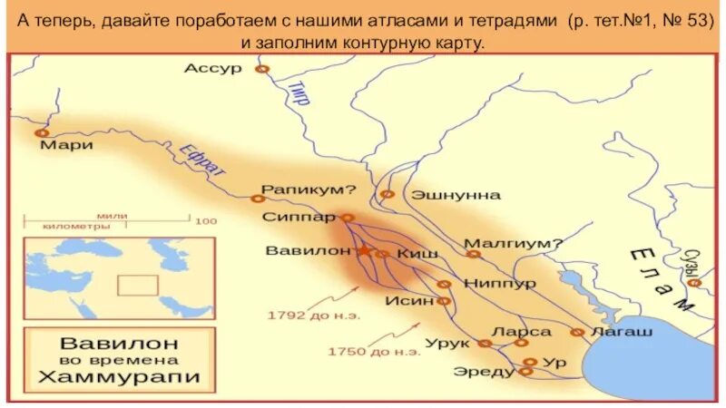 Вавилонское царство при царе хаммурапи карта. Карта вавилона при хаммурапи. контурная карта вавилона при хаммурапи. вавилонское царство при хаммурапи. вавилон при царе хаммурапи.