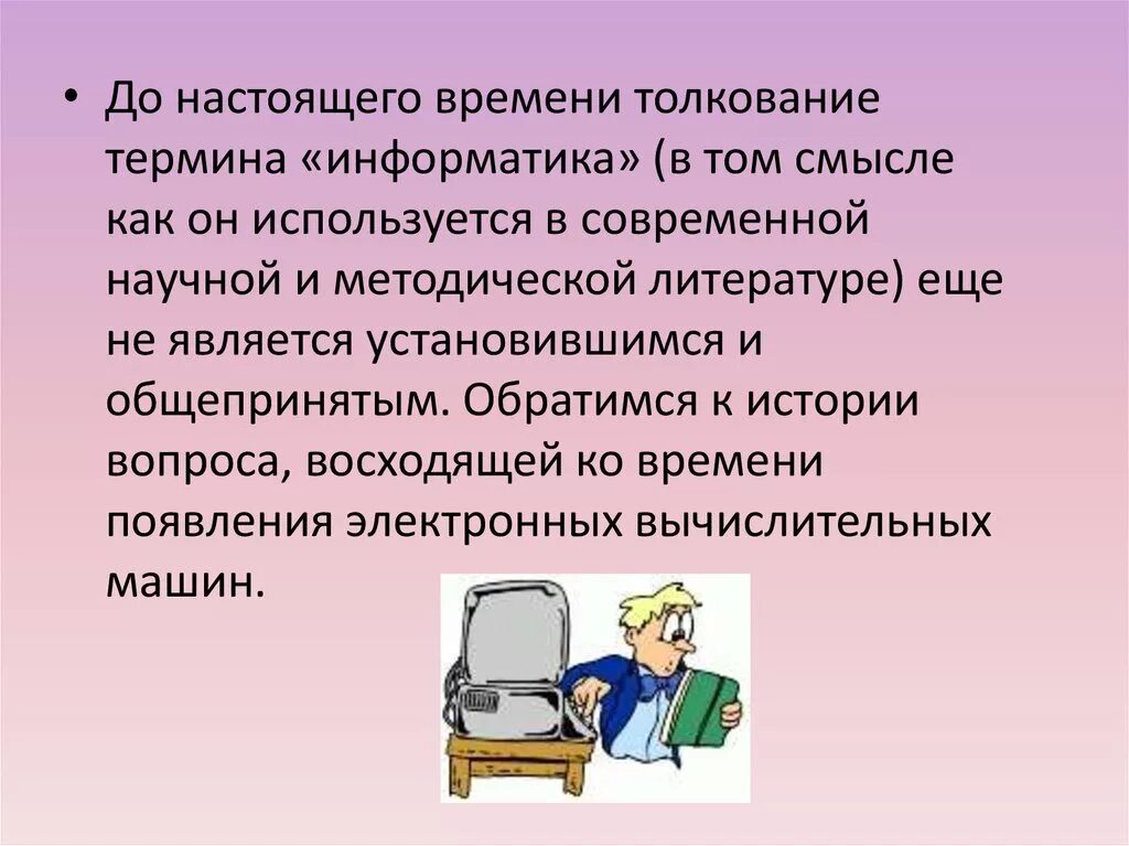 Информатика 7 класс сообщение на тему. Презентация на тему Информатика. Реферат на тему Информатика. Темы по информатике. Слайды на тему Информатика.