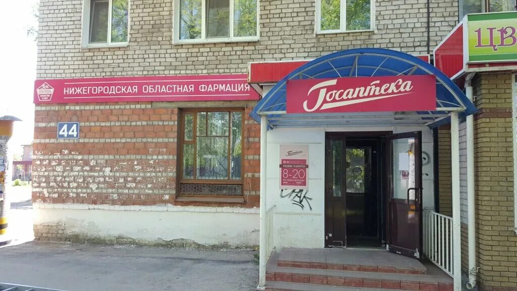 13 магазин дзержинск. проспект дзержинского 44 балахна. удмуртская респ, поселок ува, ул к. госаптека кстово. госаптека балахна.