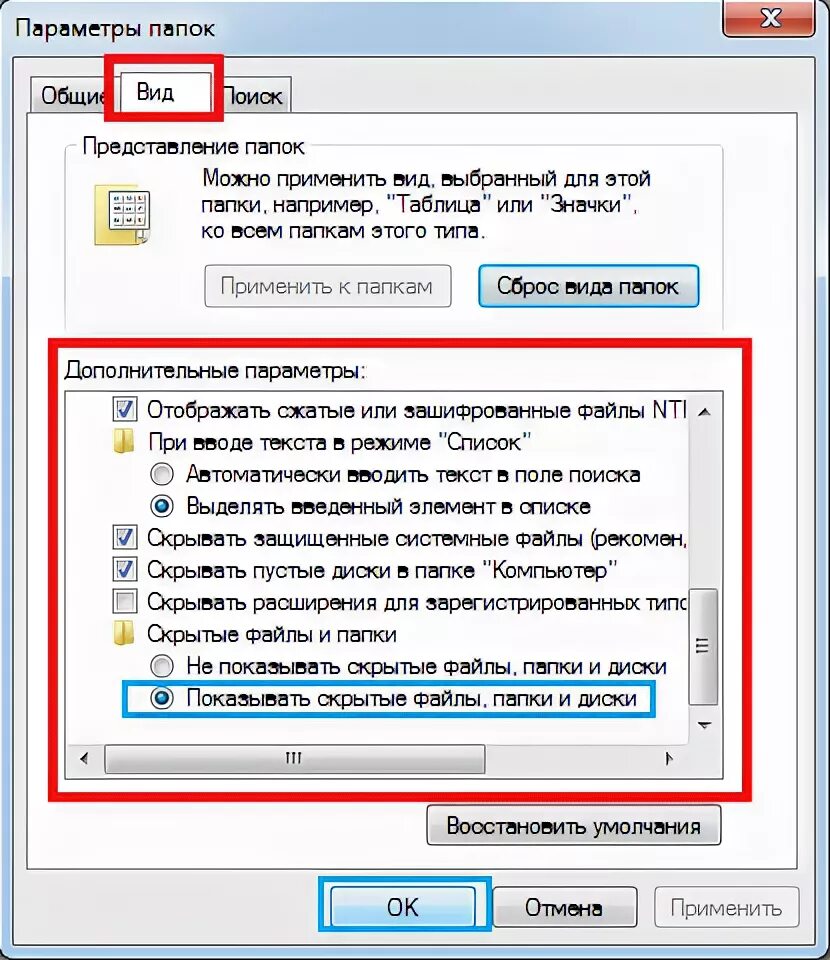 Как видеть скрытые папки. Параметры файлов и папок. Как открыть параметры папок. Что такое отображение скрытых системных файлов. Как видеть скрытые файлы