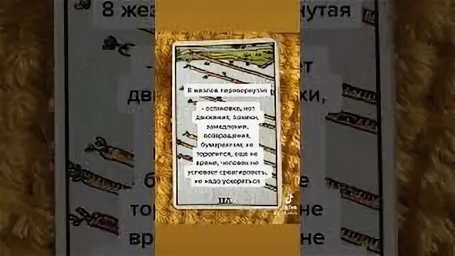 8 жезлов значение на будущее. 8 жезлов перевернутая. 8 жезлов таро. 8 жезлов в отношениях. 8 жезлы события.