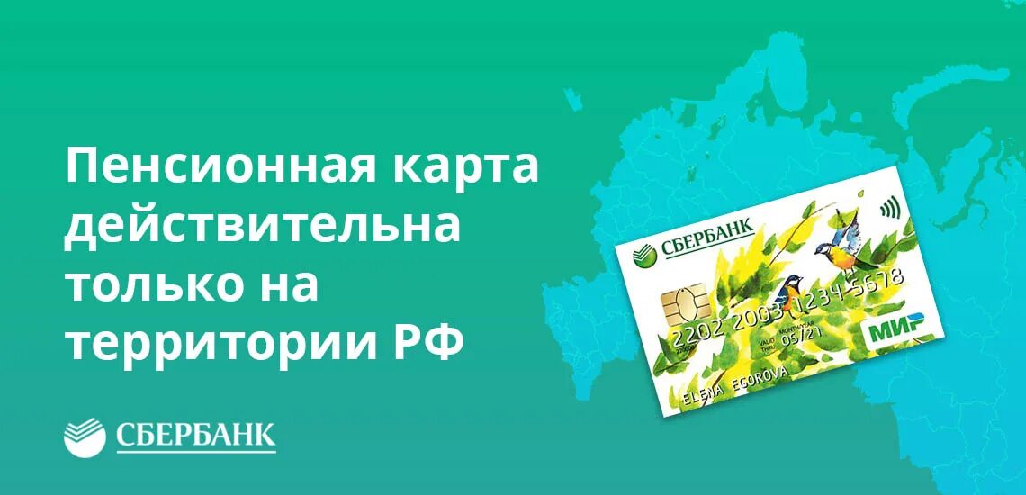 Пенсионная карта. Пенсионная карта мир от Сбербанка. Карта пенсионера. Новая социальная карта Сбербанка для пенсионеров.