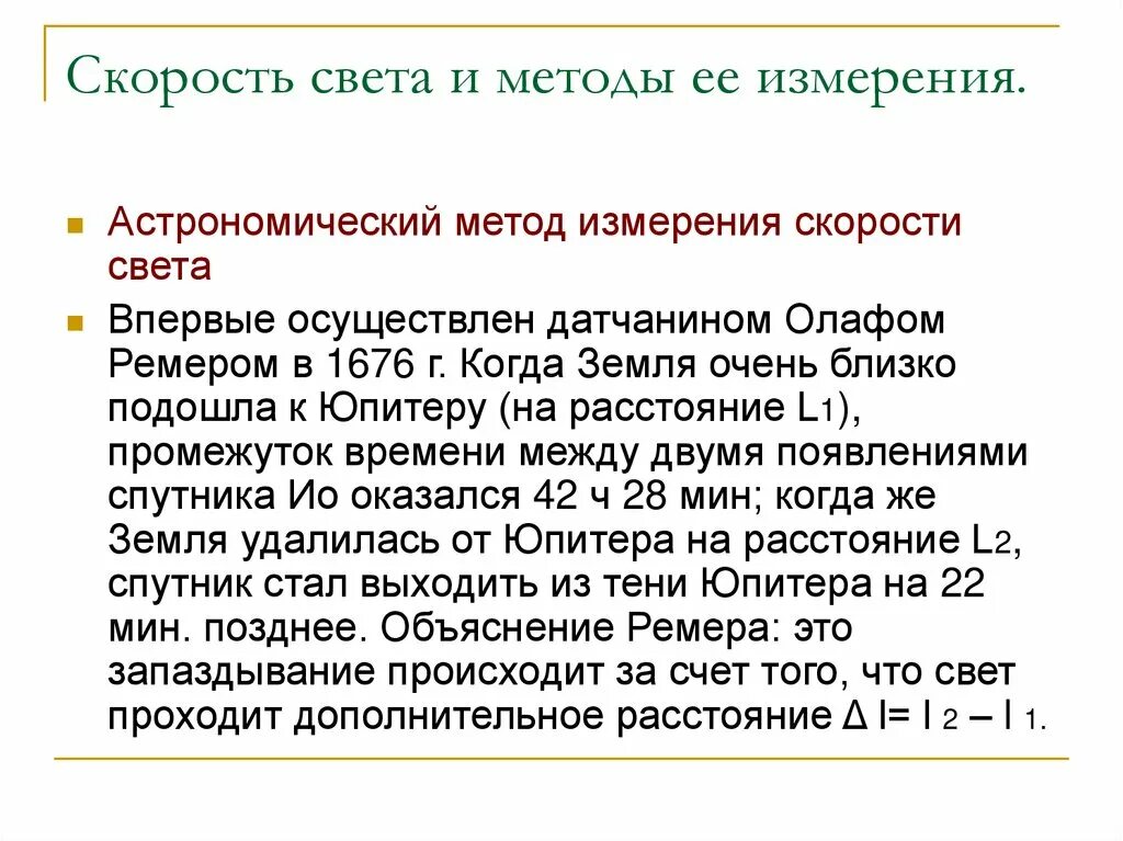 Скорость света в си. Лабораторный способ определения скорости света. Экспериментальные методы измерения скорости света кратко. Два метода определения скорости света. Скорость света методы определения скорости света кратко.