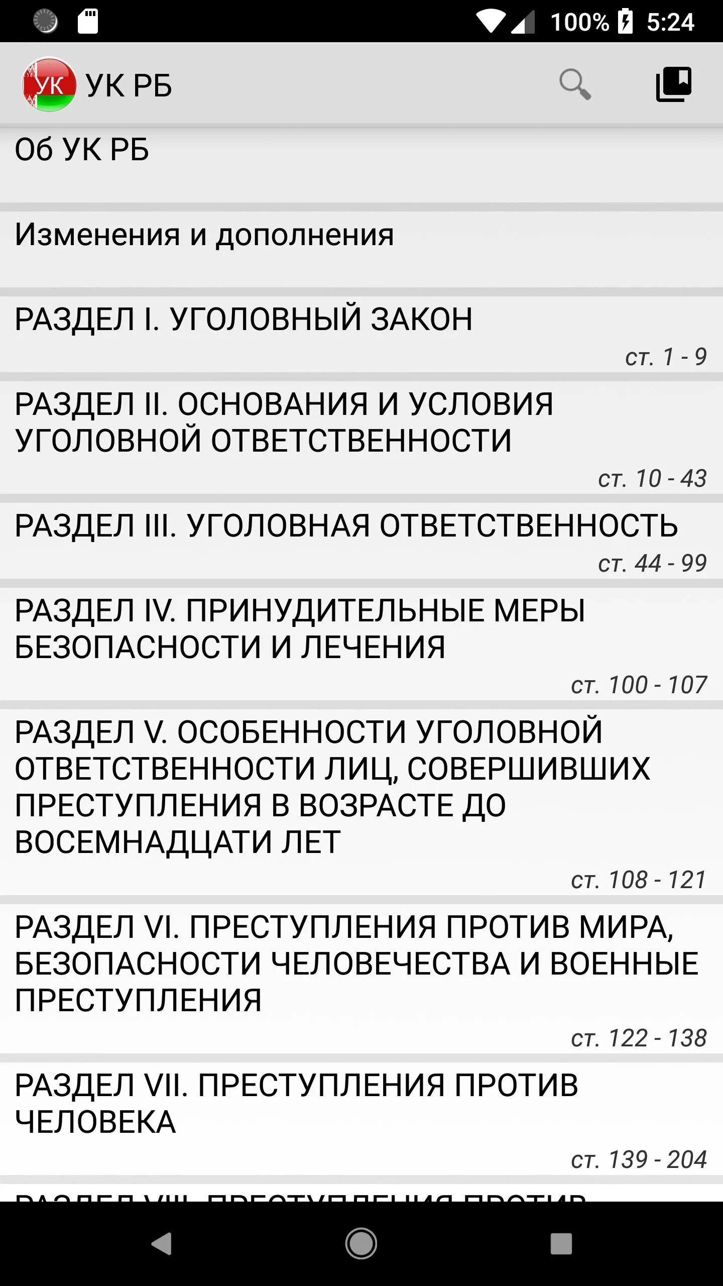 153 ук рб. Ст 6. 5 КОАП РБ. 6.2 КОАП РБ. КОАП РБ 2020 года с последними изменениями. ПИКОАП РФ.