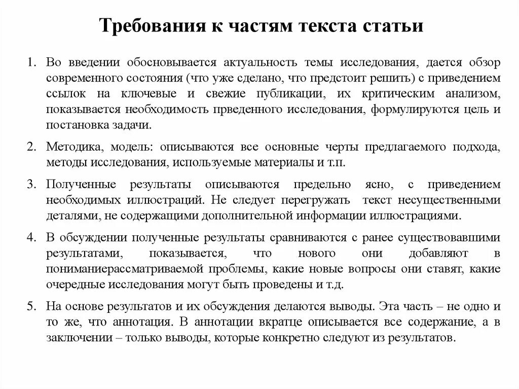 Актуальность темы статьи. Текст статьи. Актуальность исследования обосновывается:. Актуальные темы для статьи. Вывод по результатам проведенного анализа