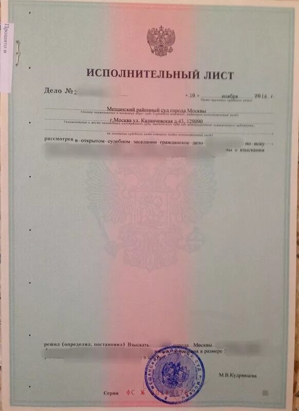 Если банк делает исполнительный лист. Исполнительный лист. исполнительный лист образец. бланки исполнительных листов.
