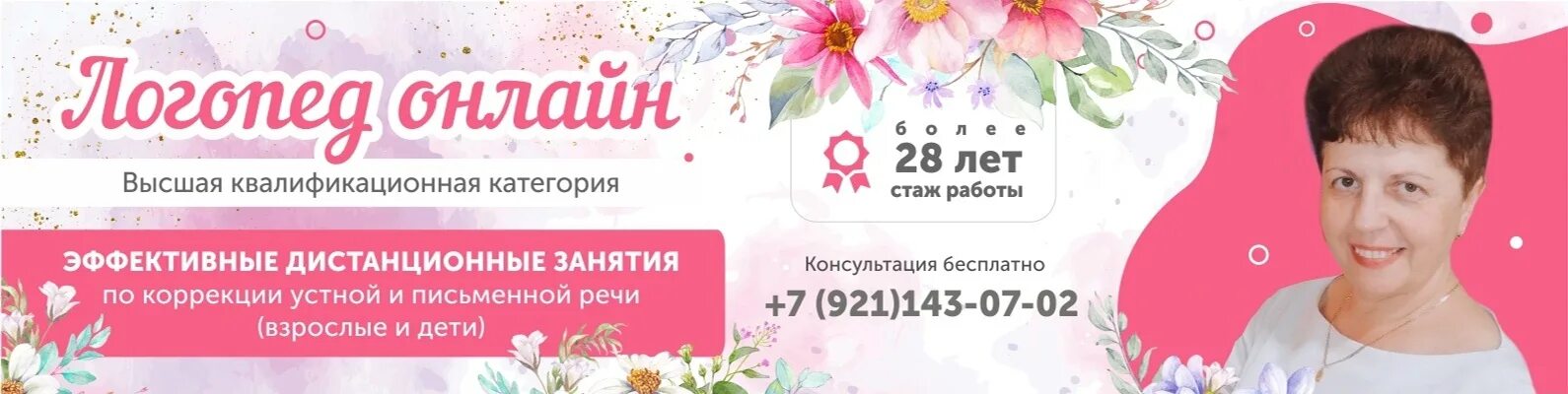 Логопед экспресс. Логопед вологда.