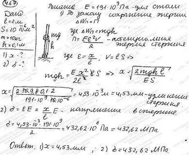 Длина стержня 2 метра