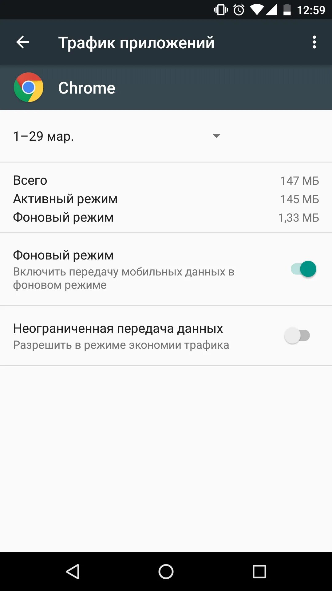 Фоновый режим на андроиде. Фоновый режим экономия трафика. Отключить фоновый режим. Режим экономии трафика на андроид. Ограничение фонового режима