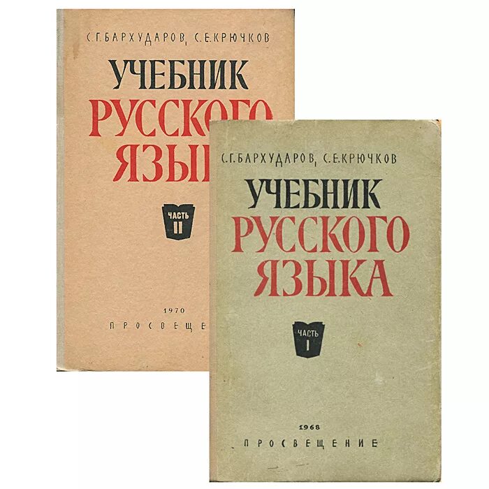 Учебник. Учебник русского языка. Ученик русскиого языка. Книги по русскому языку. Русский язык учебное пособие.