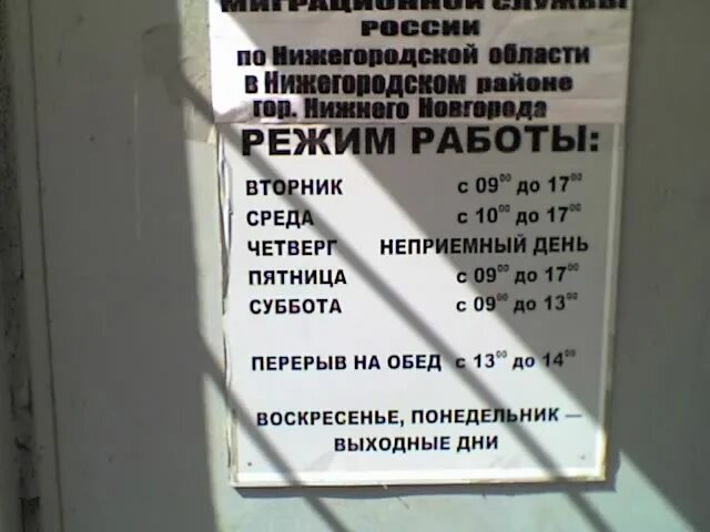 Паспортный стол нижегородская. Прописка Нижегородский район. Объявление о неприемном дне. Объявление о неприемных днях. Среда неприемный день.