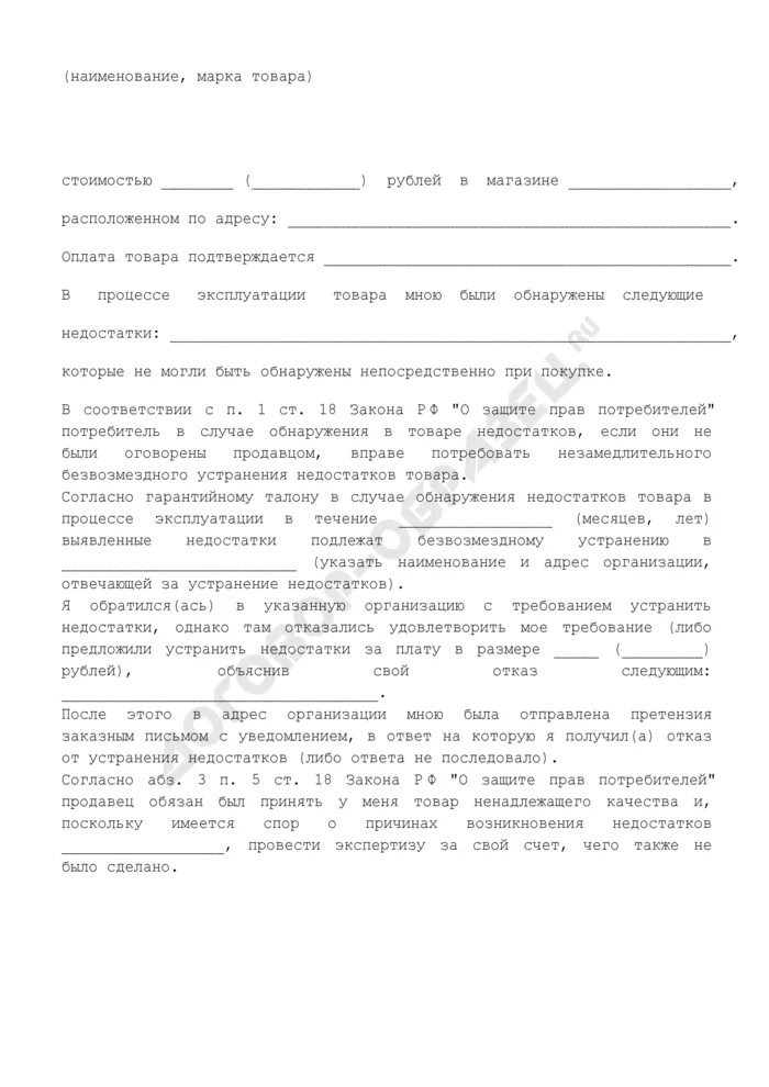 Требование об устранении недостатков товара. Претензия о безвозмездном устранении недостатков работ. требование о безвозмездном устранении недостатков товара. шаблон иска о безвозмездном устранении недостатков товара. исковое заявление об устранении недостатков работ.