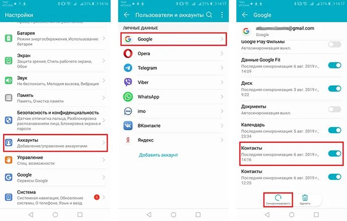 Аккаунт хуавей на андроид. Учетная запись в телефоне Хуавей. Учетная запись на хоноре. Аккаунты в настройках телефона. Синхронизация контактов ватсап.