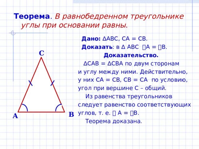 Сколько градусов в равнобедренном треугольнике. Сколько градусов в равнобедренном треугольнике