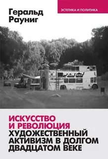 Искусство и революция