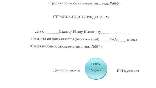 Как выглядит справка школьника для проезда Справка для института с места работы: Справка с места работы Образец бланк ф
