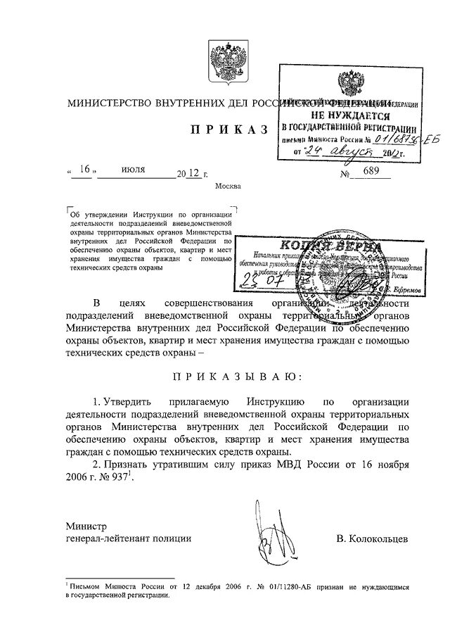 Приказ МВД 600 от 31.05.2011 текст приказа. 460 Приказ МВД России бланки. Приказ Министерства внутренних дел РФ. Приказ МВД.