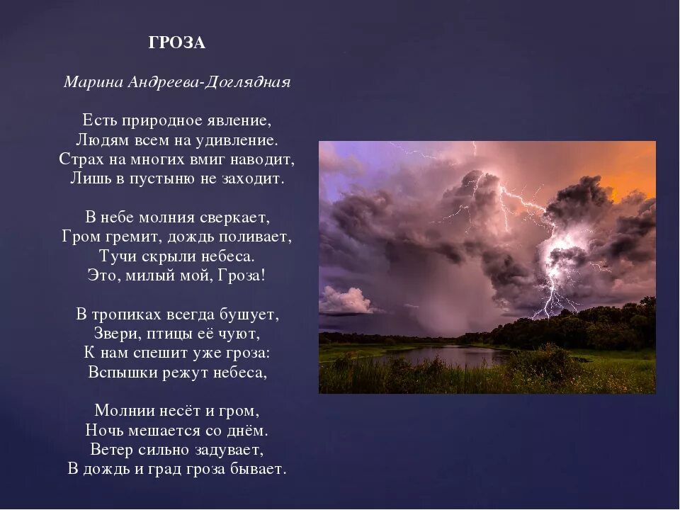 Разразилась буря бешено визжит. Стих про молнию. Гроза утром. Гроза стих. Гроза гремит.