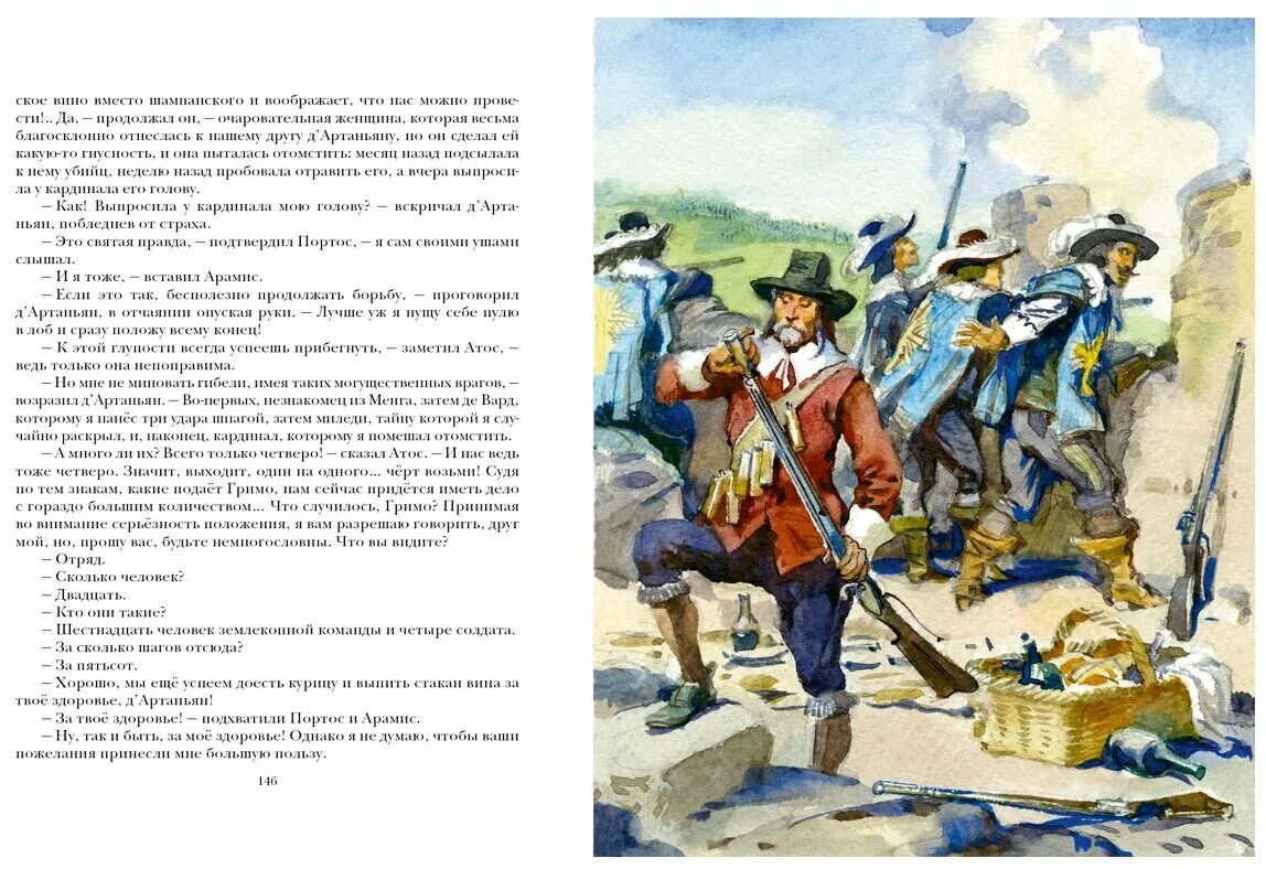 Три мушкетера иллюстрации Иткина. Д'Артаньян и 3 мушкетера книга. Иллюстрации к роману Дюма три мушкетера.