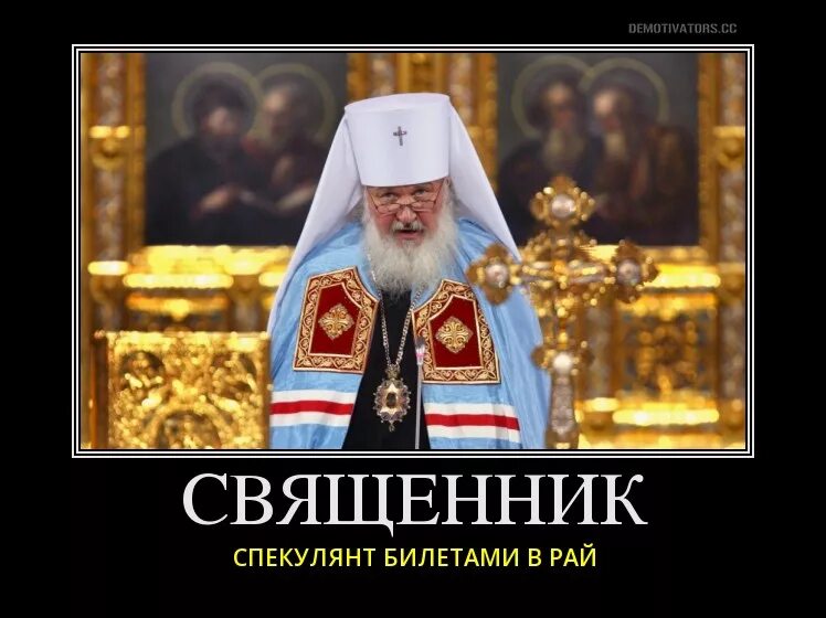 Про рпц. Рпц приколы. батюшка прикол. мемы про священников. священники рпц демотиваторы.