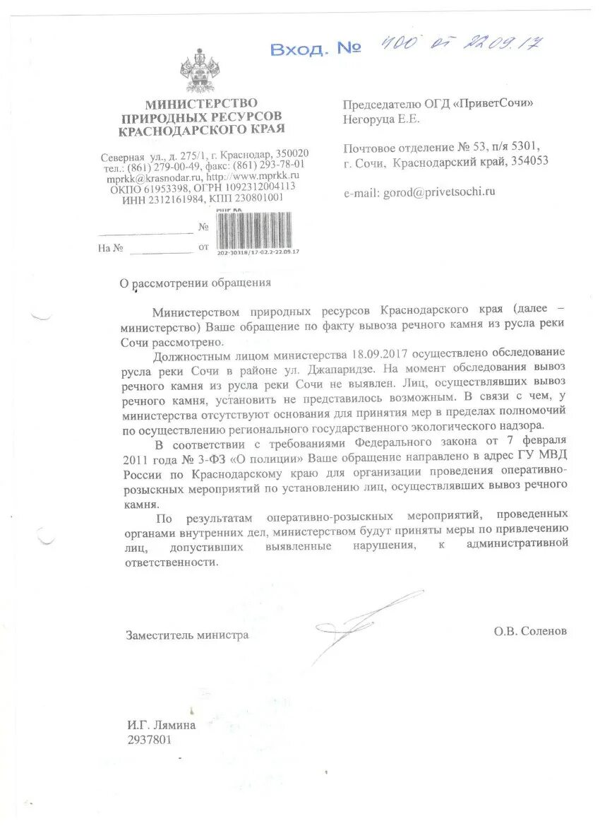 Сайт министерства природных ресурсов краснодарский край. Министерство природных ресурсов Краснодарского края. Министерство природных ресурсов Краснодарского края письмо. Министерство природных ресурсов Краснодарского края Соленов. Положение о Министерстве природных ресурсов Краснодарского края.