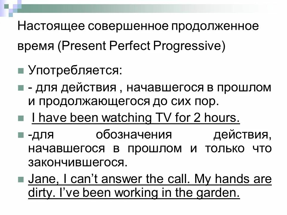 Правила английского языка настоящее продолженное время. Present perfect настоящее совершенное время правило. Present perfect Progressive употребление. Настоящее завершенное продолженное время. Случаи употребления present perfect.