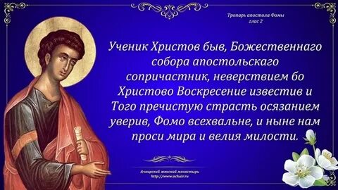 19 апостол