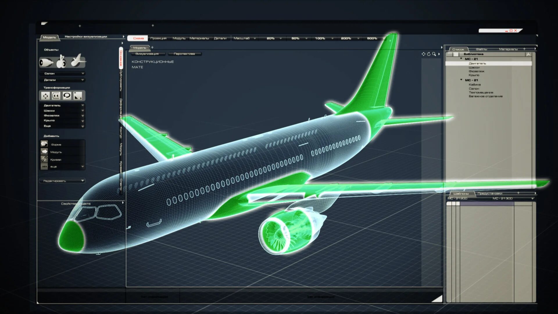 Электронный мс. МС-21 композитные материалы. МС-21 чертеж. Компьютерное моделирование самолета. Проектирование самолета.