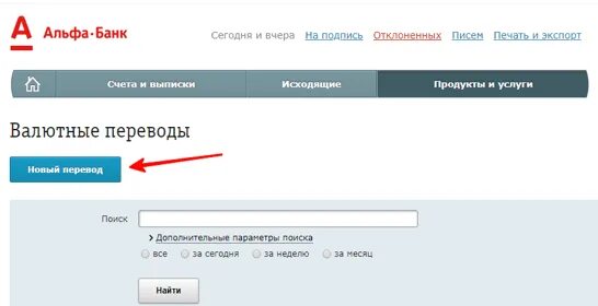 Альфа банк альбо вход в кабинет. Альфа банк личный кабинет. Альфа-банк личный кабинет вход. АЛБО Альфа банк личный кабинет.