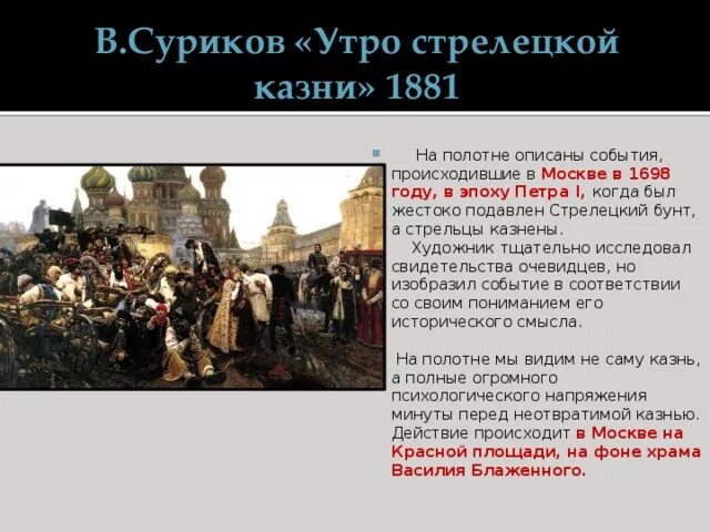 Стрелецкий бунт при Петре 1698. Причины Стрелецкого бунта 1698 года. Утро Стрелецкой казни. 1881, В. И. Суриков. Утро Стрелецкого бунта Суриков.